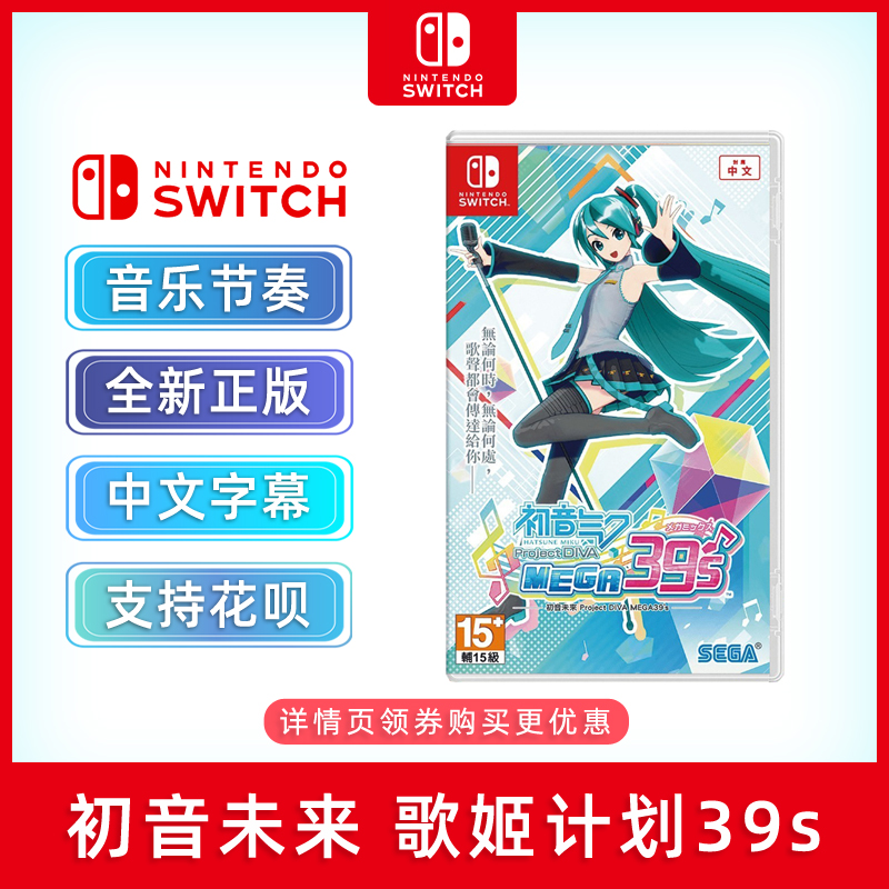 现货全新中文正版 switch音乐