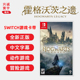 现货全新任天堂Switch游戏 霍格沃茨之遗 中文正版  ns卡带  霍格沃兹 霍格华兹的传承 动作冒险类