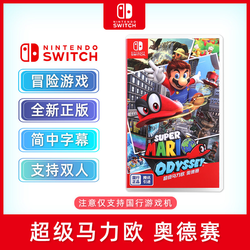 国行switch游戏 超级马力欧 奥德赛 ns游戏卡 马里奥奥德赛 中文正版