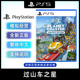 现货全新中文正版 PS5游戏 过山车之星 PS5版 云霄飞车之星 过山车 模拟经营类