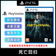 现货全新中文正版 索尼PS5射击游戏 死亡回归 PS5版 Returnal