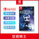 现货全新中文正版 switch冒险游戏 空洞骑士 ns游戏卡 窟窿骑士 Hollow Knight