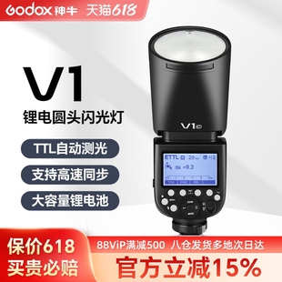 Godox 神牛V1闪光灯单反相机适用佳能尼康索尼富士松下圆头V1Pro外拍灯高速同步TTL微单机顶热靴锂电池闪光灯