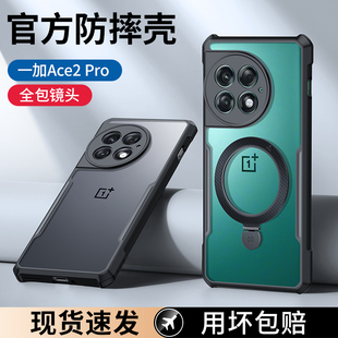 讯迪适用一加Ace2Pro手机壳oppo的新款镭射一加12手机套1+ace2pro防摔ace2镜头全包ace2v透明硅胶acepro外壳