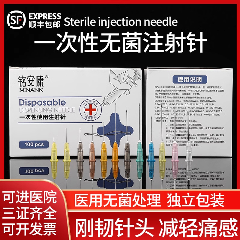 医用一次性无菌针头注射剂针器皮试4.5/6/7/8/9/12/16号穿刺放血