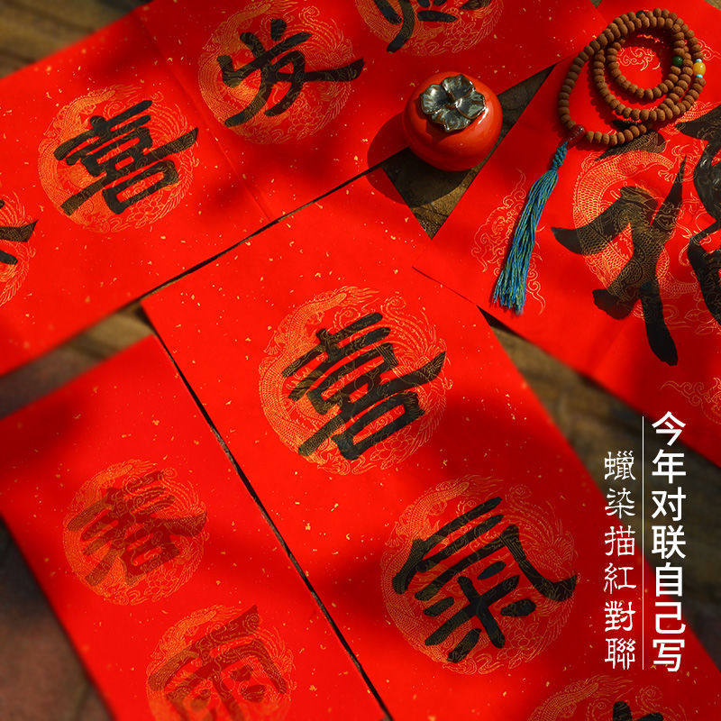 万年红对联专用宣纸书法字帖手写七言颜体隶书空白描红洒金春联纸