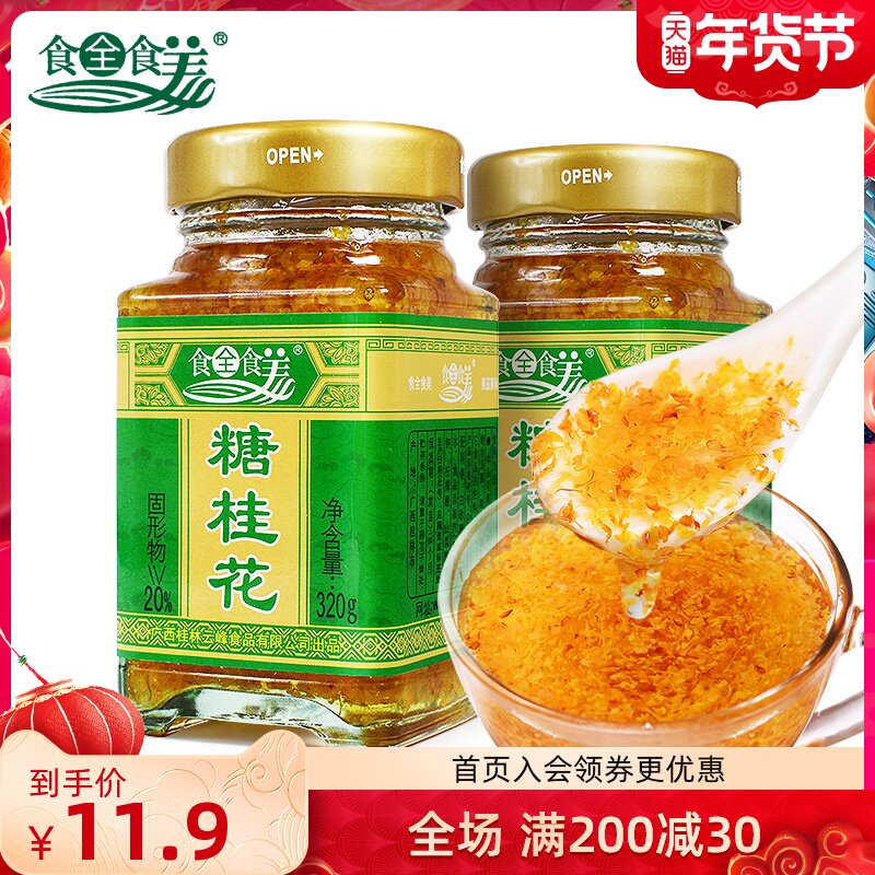 广西食全食美320g蜜酿玫瑰糖桂花酱