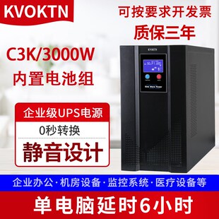 科沃顿UPS不间断电源C3K在线式3KVA/3000W电脑服务器监控停电220V