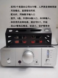 HIFI和田茂胆前级麦景图GE5670曙光电子管耳机旧功放改装蓝牙胆机