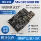 STM32F103C8T6串口以太网W5500开发板RJ45网络以太网W5500转换板