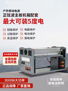 户外移动纯正弦波逆变器主板12V24V转220V锂电池一体电源机箱外壳