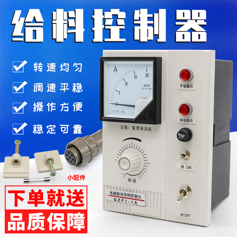 GZF1-1A电磁振动给料机调速器5A 10A 20A可控硅电动机控制器开关