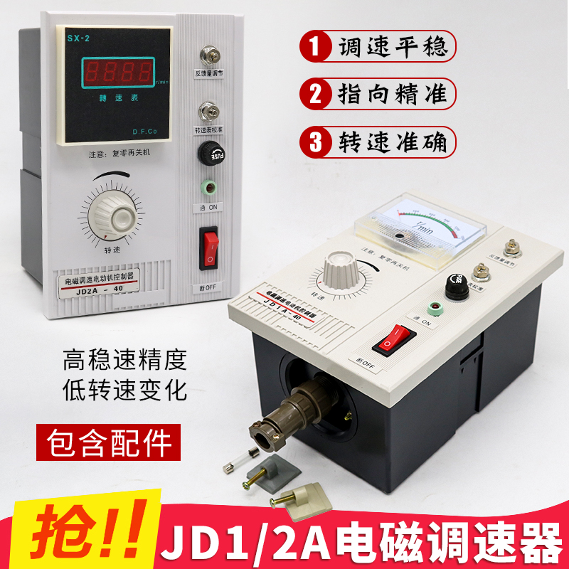 JD1A-40/11/90电动机调速器JD2A数显电磁电机调速开关马达控制器