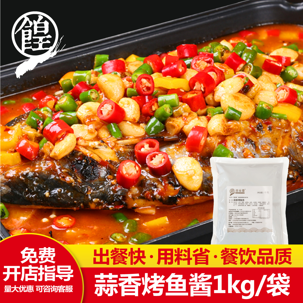 餭家酱重庆万州烤鱼料酱蒜香风味烤鱼酱料包诸葛烤鱼调料无骨配方