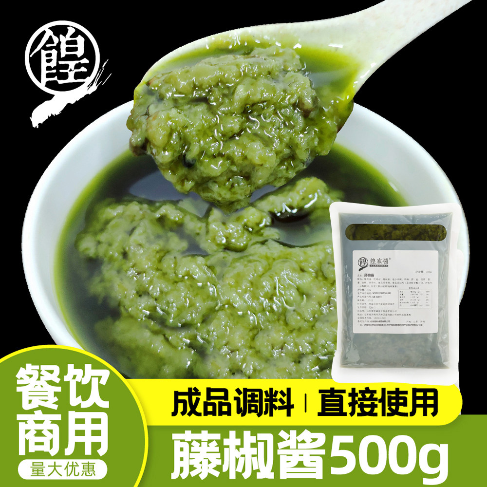 餭家酱藤椒酱藤椒鱼调料包青花椒清一色藤椒火锅底料麻辣四川特产