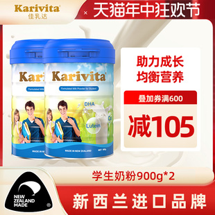 karivita佳乳达学生奶粉2罐 高钙成长叶黄素儿童补钙牛奶粉高中生