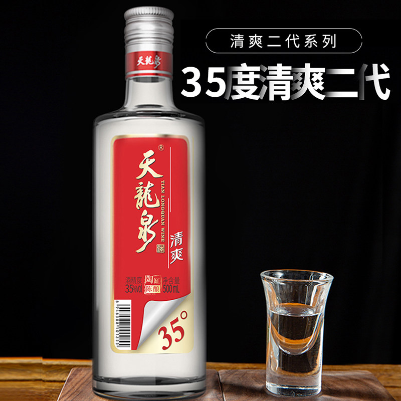 广西特产 天龙泉35度清爽二代低度白酒白酒整箱500ml6瓶装送礼