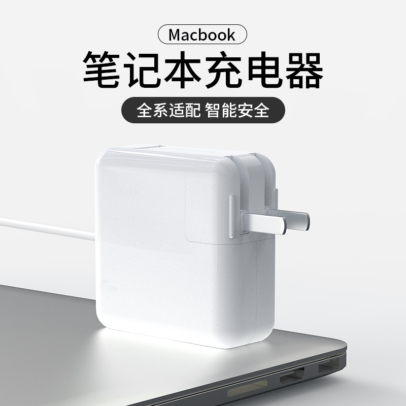 air/mac笔记本电源适配器45w60w85wtypec充电线pro插头a1278快充a1466