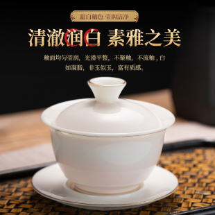 陶瓷盖碗茶杯单个高档三才泡茶碗带盖大号羊脂玉白瓷功夫茶具套装