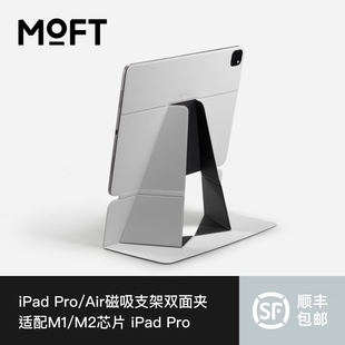 MOFT磁吸支架双面夹保护套适用iPadPro11寸12.9寸平板电脑轻薄便携桌面增高支架平板保护壳