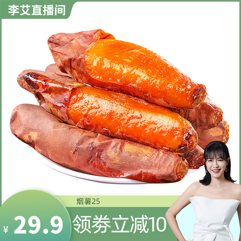 山东烟薯25号蜜薯糖心红薯新鲜农家自种番薯烤红薯地瓜超甜沙地10|msdalam kategori daging perikanan/Buah-buahan segar dan sayur-sayuran/dimasak, sayur-sayuran segar/Vegetable Products, sayur-sayuran segar, ubi keledek - dari Buy2taobao.com untuk memberikan perkhidmatan ejen Taobao profesional membeli