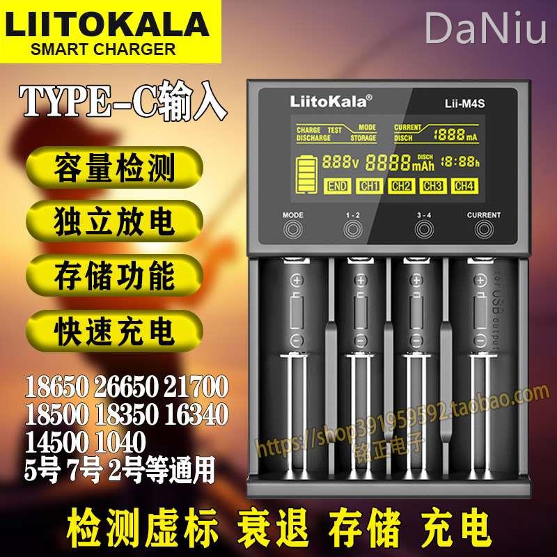 Liitokala充电器18650锂电池26650容量检测217005号7号手电筒头灯