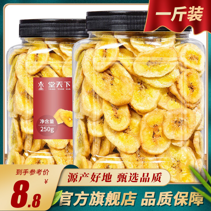 香蕉干片800g袋装banana干脆片水果干散装一斤小包装办公室零食