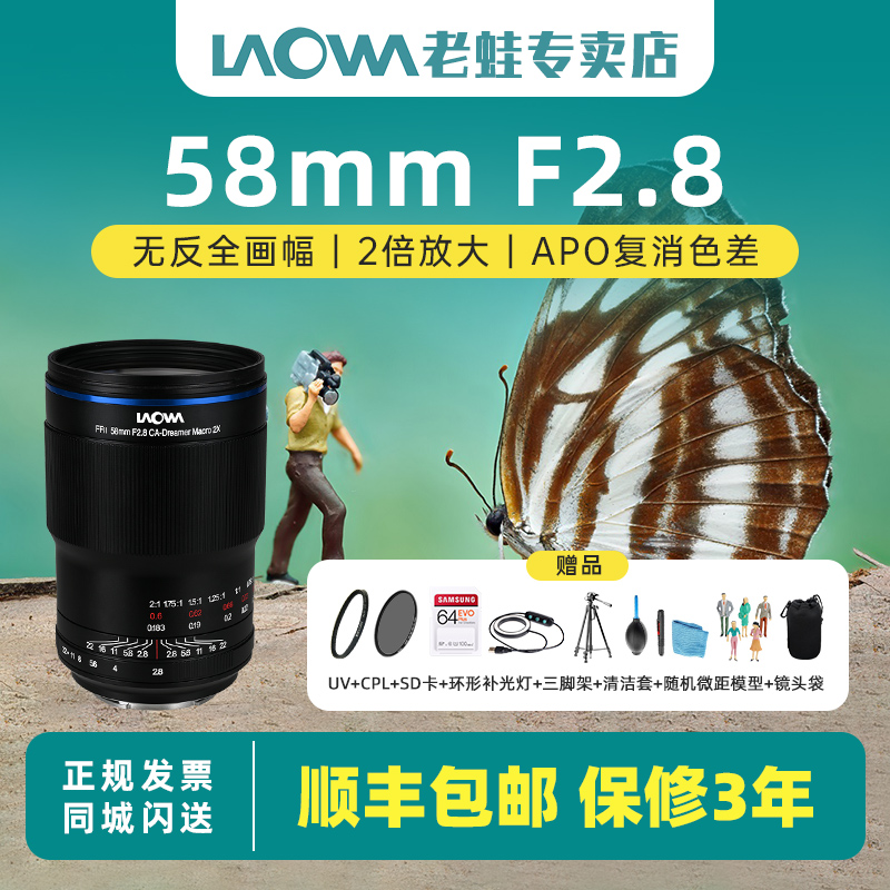 LAOWA老蛙58mm F2.8微距镜头两倍放大APO适用微单索尼佳能尼康L口