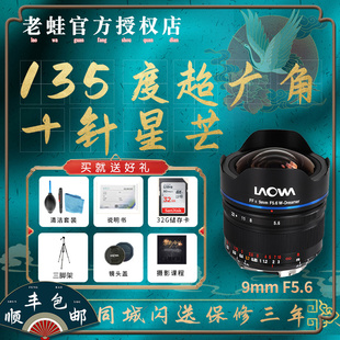 老蛙9mm F5.6微单全画幅超广角镜头星空风光徕卡M口L口索尼E口Z口