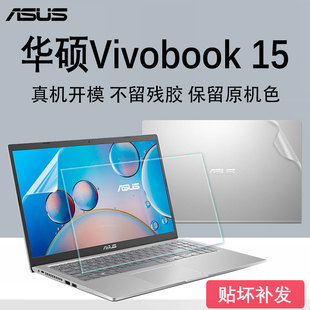 华硕VivoBook15外壳保护膜V5200E电脑贴纸V5050J机身透明防刮套11代酷睿i5笔记本钢化膜15.6寸屏保键盘配件