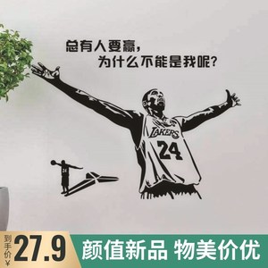 海报科比nba篮球球星壁纸房间宿装饰励志文字 华迪墙贴贴纸佳抖音