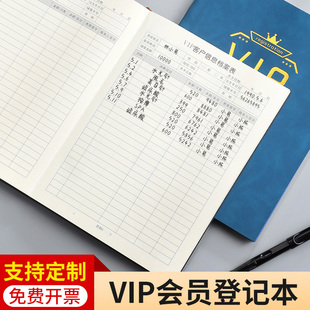 月愿顺vip会员登记本通用顾客档案信息资料客户跟踪记录本消费卡高档美容院管理本手册理发美发店美甲美睫表