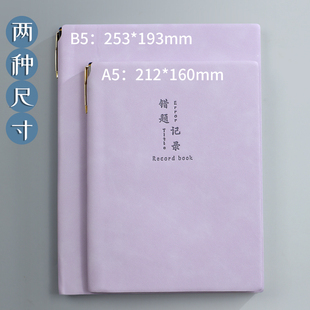 月愿顺错题本小学生专用活页数学纠错笔记本二年级错题集改错本一年级三四五六年级英语语文整理本整理神器b5