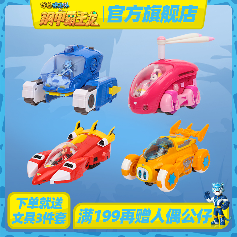 宇宙护卫队之钢甲霸王龙的玩具风暴闪电彩虹流星机车机甲模型男