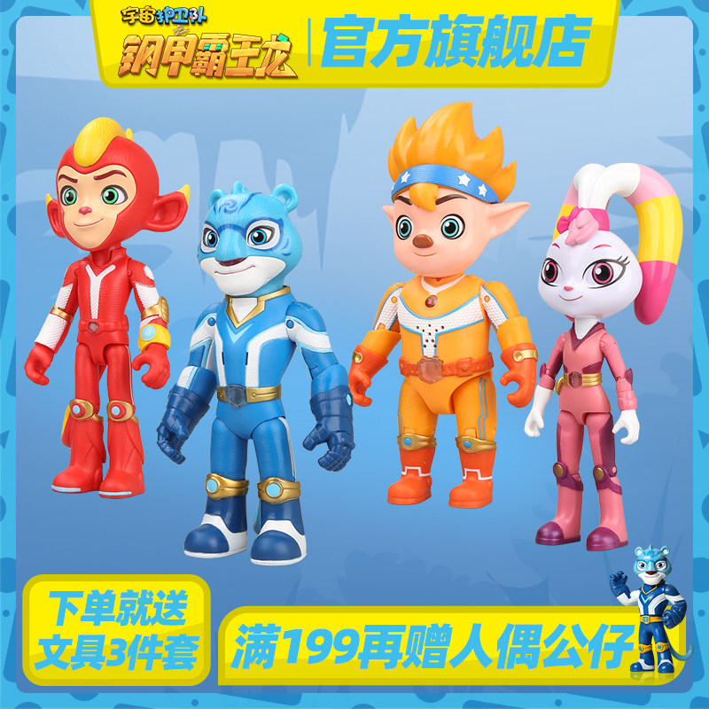 宇宙护卫队玩具