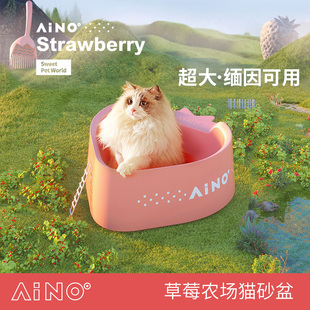 AINO爱萌仕草莓猫砂盆 特大猫砂盆猫厕所防漏砂超大号防溅开放式