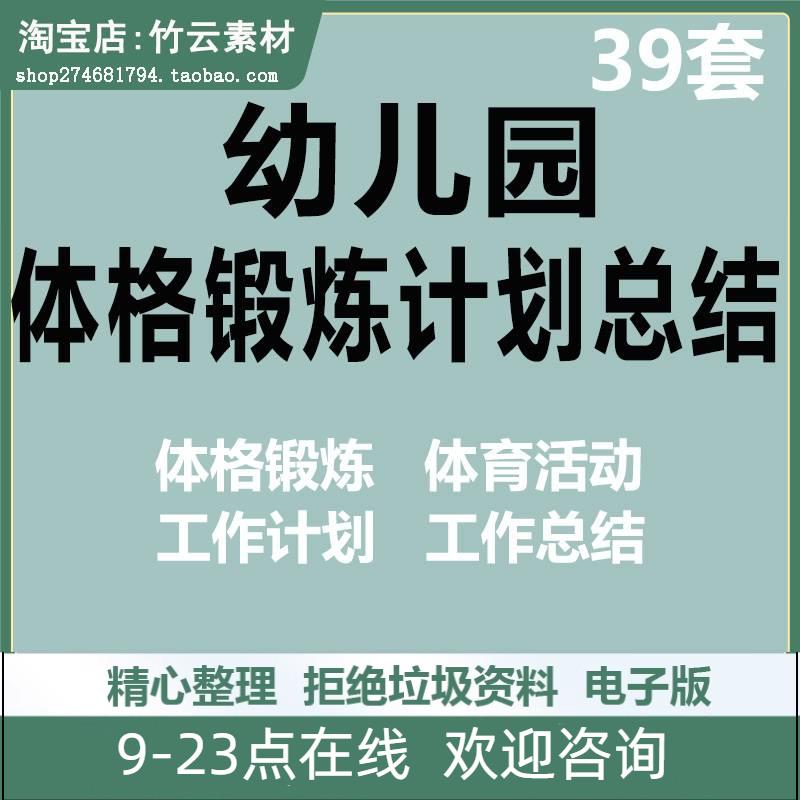 大中小班上下学期幼儿体格锻炼训练体育工作计划总结范本