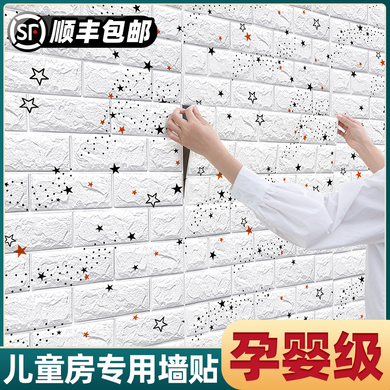 兒童卡通牆紙自粘防水防潮臥室牆面房間布置裝飾壁紙3d立體牆貼在類目 家居飾品, 貼飾, 牆貼中 - 來自Buy2taobao.com提供專業的淘寶代購服務