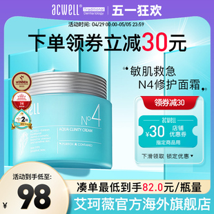 【520礼物】艾珂薇N4面霜修护礼盒装acwell4号面霜敏感肌补水保湿