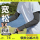 蕉下冰袖男防晒袖套原纱防晒手套防紫外线夏宽松凉感透气护臂开车
