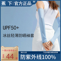 蕉下冰袖女冰丝防晒袖套手袖开车手套护臂夏季防紫外线手臂套袖男