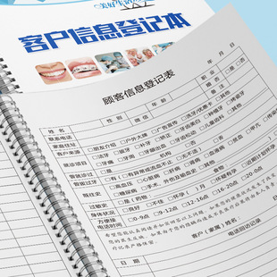 牙科口腔顾客信息档案本 客户预约本 顾客回访登记本 口腔医院信息资料记录表 定制 铁圈