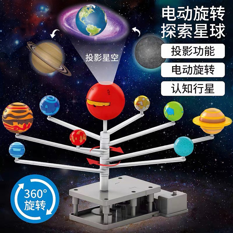 幼儿园科学区材料儿童天体仪旋转星球太阳系投影八大行星模型玩具