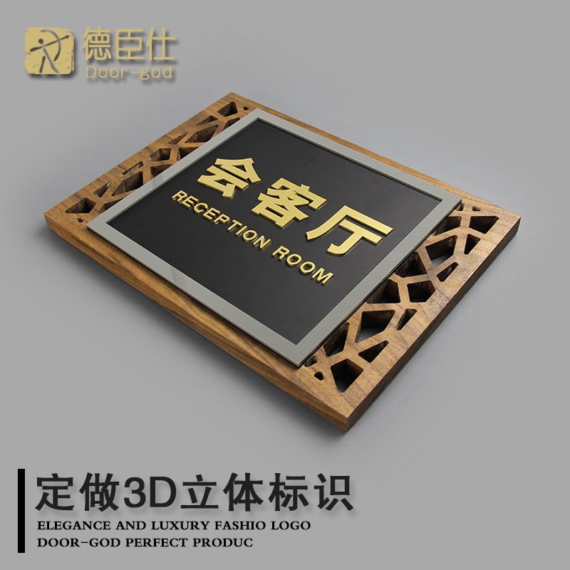 会客室布草间标识牌办公室牌子包厢休息室茶楼实木门牌中式日式木牌