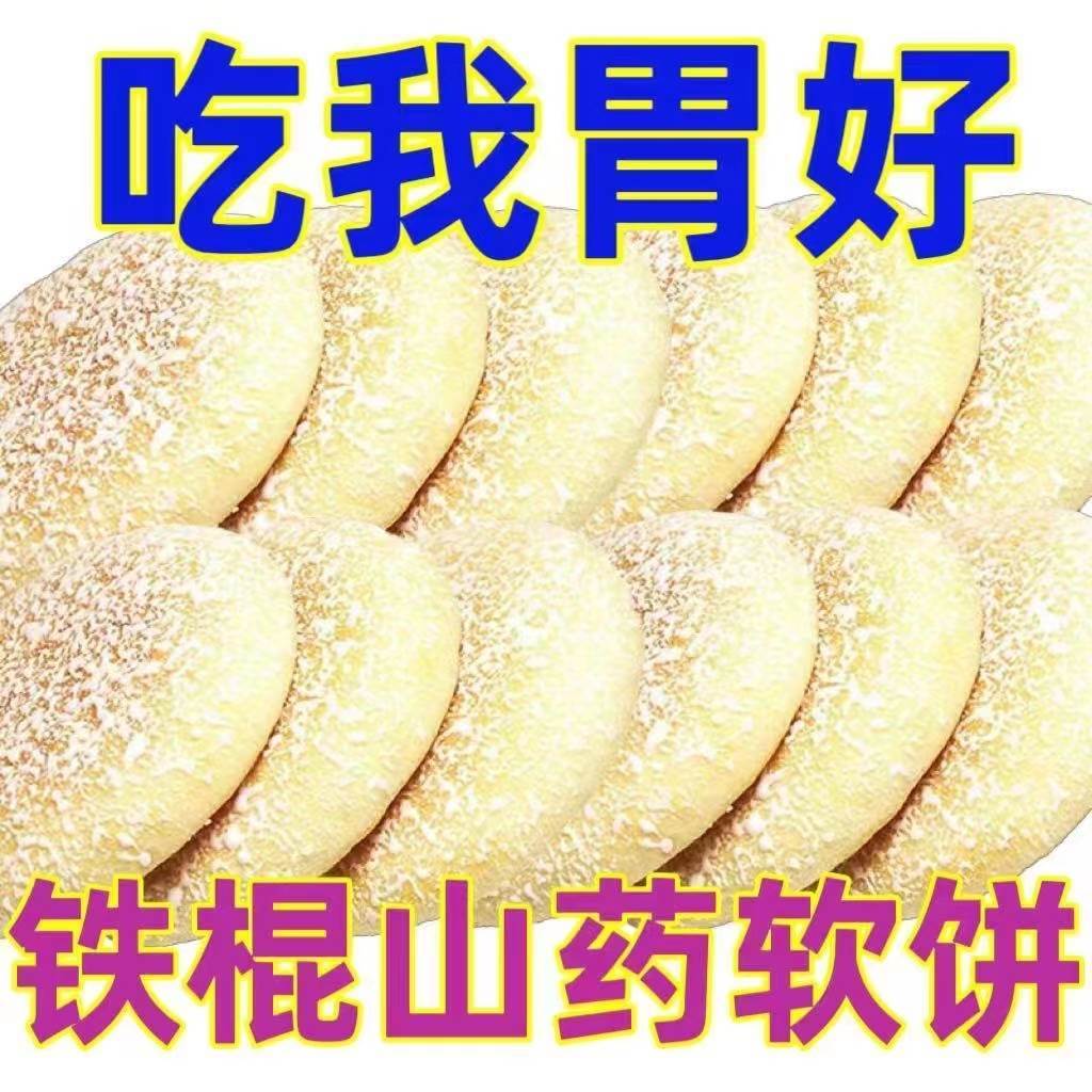 【新鲜现做】铁棍山药软饼老式雪花饼传统糕点早餐面包休闲零食