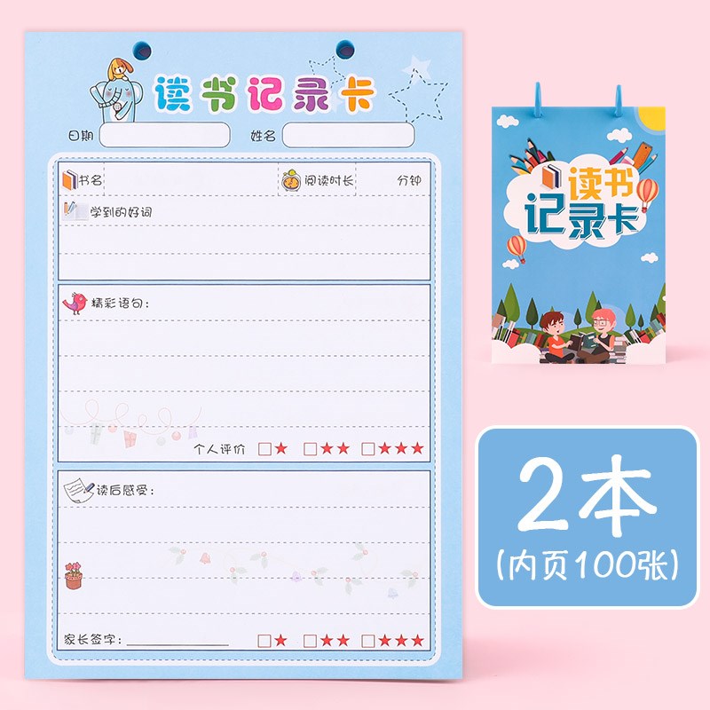 活页笔记本卡小学生读书笔记本卡一二三年级亲子活页打卡单记录阅