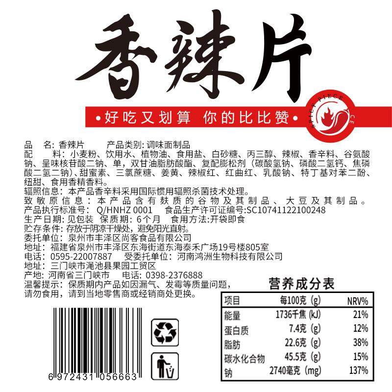 比比赞香辣片老式辣条10小包180g小包装8090回忆网红怀旧小零食夜