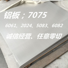 供应7075航空超硬铝板6061 LY12 5080 6082 5052铝管2024铝棒铝排