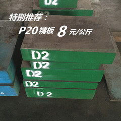 正品P20钢板加工精板8元/公斤cr12mov圆钢H13 DC53 45#模具钢材D2