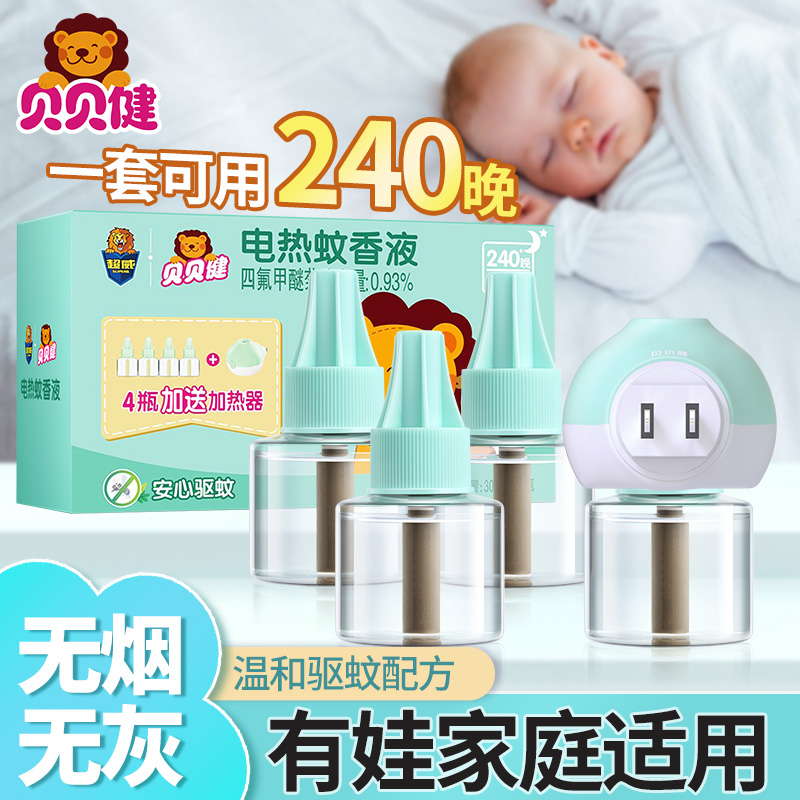 贝贝健电蚊香液家用婴儿童孕妇插电式